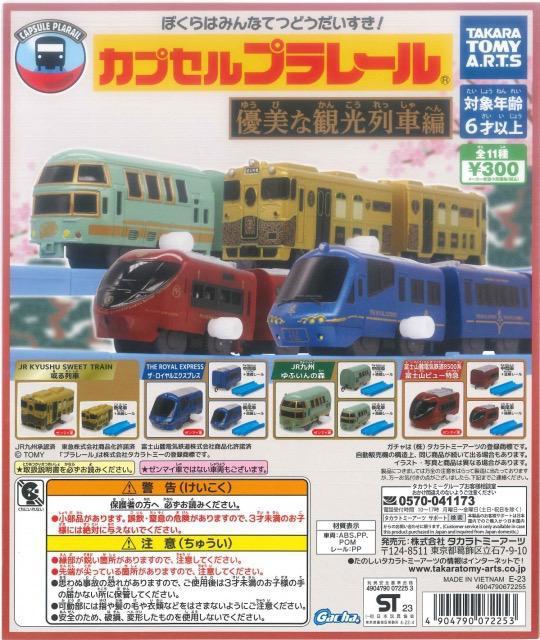 カプセルプラレール 優美な観光列車編 【全11種セット】 ★タカラトミーアーツ★ < ホビー  カプセルプラレール 優美な観光列車編 【全11種セット】 ★タカラトミーアーツ★  < ホビーの