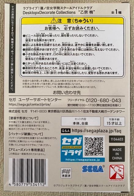 ラブライブ!蓮ノ空女学院スクールアイドルクラブ Desktop×Decorate Collections 乙宗 梢 < アニメ/コミック/キャラクター  ラブライブ!蓮ノ空女学院スクールアイドルクラブ Desktop×Decorate Collections 乙宗 梢 < アニメ/コミック/キャラクターの