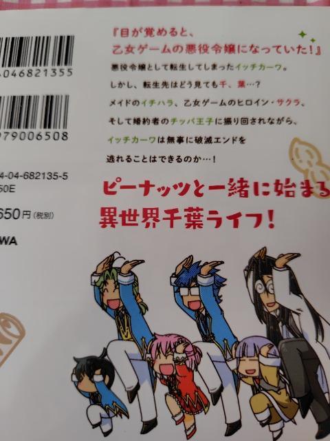 悪役令嬢に転生したら千葉だった件/藤島じゅん < アニメ/コミック/キャラクター 悪役令嬢に転生したら千葉だった件/藤島じゅん < アニメ/コミック/キャラクターの
