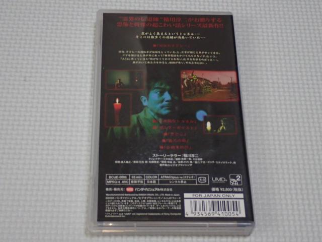 PSP★超こわい話シリーズ 稲川淳二の怪談伝説 2 UMD VIDEO < ゲーム本体/ソフト  PSP★超こわい話シリーズ 稲川淳二の怪談伝説 2 UMD VIDEO < ゲーム本体/ソフトの