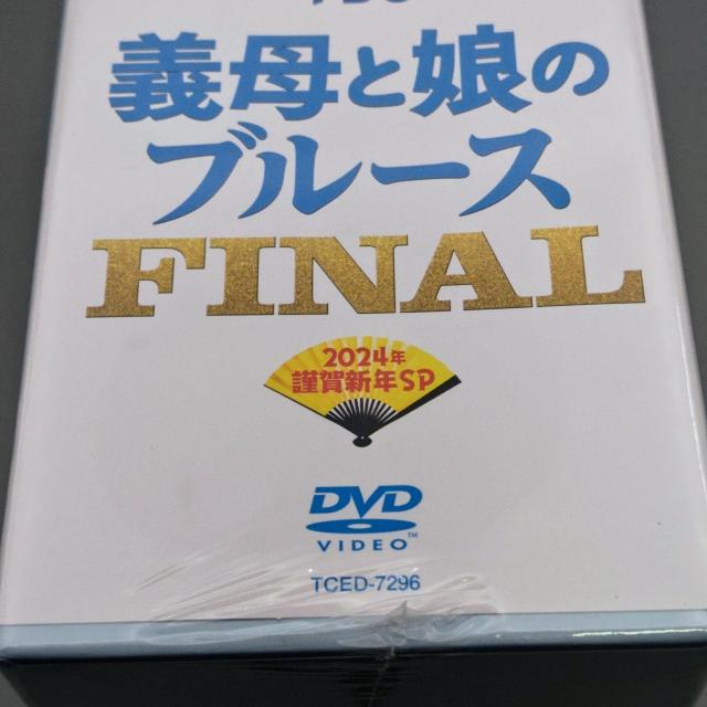 義母と娘のブルース FINAL 2024年スペシャル 初回限定版 未開封DVD < CD/DVD/ビデオ  義母と娘のブルース FINAL 2024年スペシャル 初回限定版 未開封DVD < CD/DVD/ビデオの