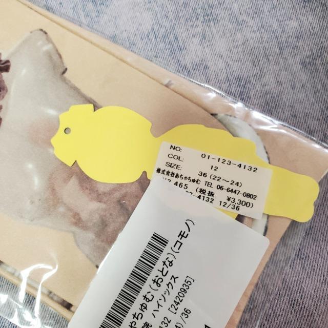 レア あちゃちゅむ 人形病院ハイソックス おとな 裏表柄違い 2012年 ムック本 新品 靴下 < ブランド  レア あちゃちゅむ 人形病院ハイソックス おとな 裏表柄違い 2012年 ムック本 新品 靴下 < ブランドの