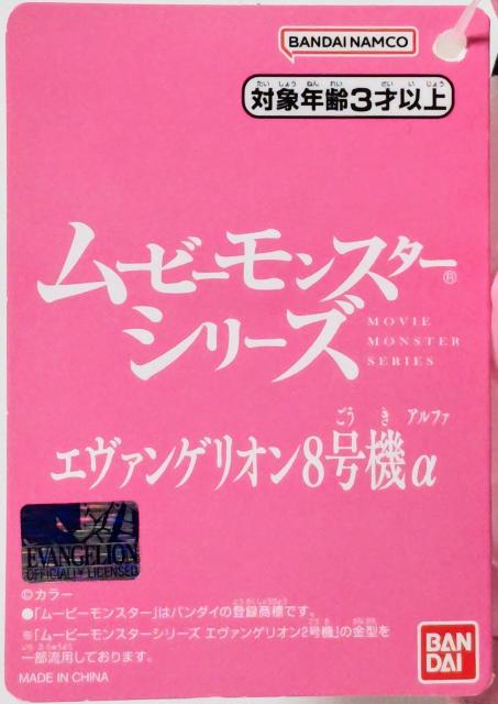 新品即決 ムービーモンスターシリーズ エヴァンゲリオン8号機α ソフビ バンダイ 2023年 エヴァンゲリヲン新劇場版 フィギュア < アニメ/コミック/キャラクター 新品即決 ムービーモンスターシリーズ エヴァンゲリオン8号機α ソフビ バンダイ 2023年 エヴァンゲリヲン新劇場版 フィギュア < アニメ/コミック/キャラクターの