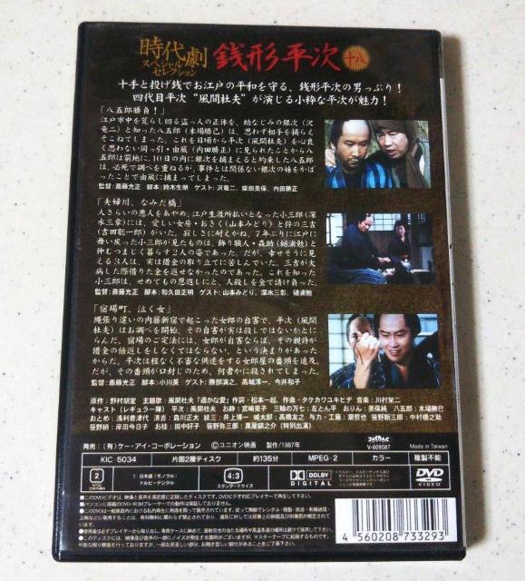 ■ 銭形平次 風間杜夫 十八の巻 中古DVD■ < CD/DVD/ビデオ  ■ 銭形平次 風間杜夫 十八の巻 中古DVD■ < CD/DVD/ビデオの