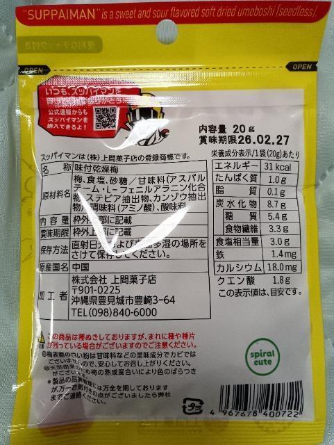 ちいかわ一番、スッパイマン < グルメ/ドリンク  ちいかわ一番、スッパイマン < グルメ/ドリンクの