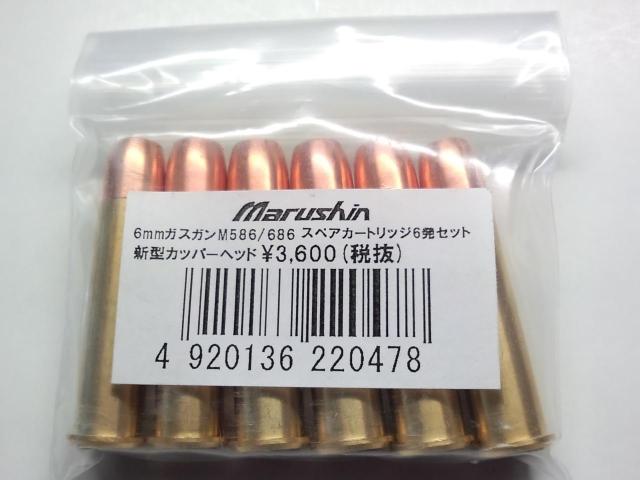 エアガン マルシン M586/686 カートリッジ 新型カッパーヘッド < おもちゃ エアガン マルシン M586/686 カートリッジ 新型カッパーヘッド < おもちゃの