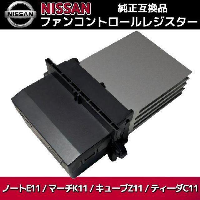 ファンコントロール レジスター 27761-AX000 マーチ K11 K12 ノ < 自動車/バイク ファンコントロール レジスター 27761-AX000 マーチ K11 K12 ノ < 自動車/バイク