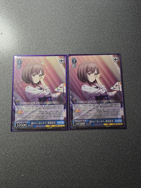 ヴァイスシュヴァルツ 諦めたくないから 東雲絵名 RR 2枚セット < トレーディングカード ヴァイスシュヴァルツ 諦めたくないから 東雲絵名 RR 2枚セット < トレーディングカードの