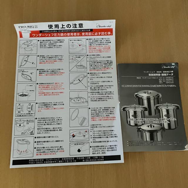 ワンダーシェフ 20? 圧力鍋 業務用 品番610027 Wonder chef < インテリア/ライフ ワンダーシェフ 20? 圧力鍋 業務用 品番610027 Wonder chef < インテリア/ライフの