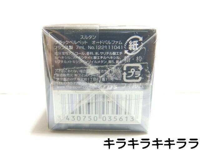 《New》持ち運び最適【ジャンヌアルテス】スルタン ブラックベルベット<外装フィルム < 香水/コスメ/ネイル  《New》持ち運び最適【ジャンヌアルテス】スルタン ブラックベルベット<外装フィルム < 香水/コスメ/ネイルの