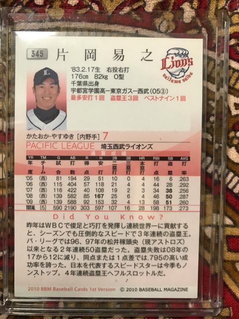 片岡易之・直筆サインカード 西武ライオンズ→読売ジャイアンツ < レジャー/スポーツ  片岡易之・直筆サインカード 西武ライオンズ→読売ジャイアンツ < レジャー/スポーツの