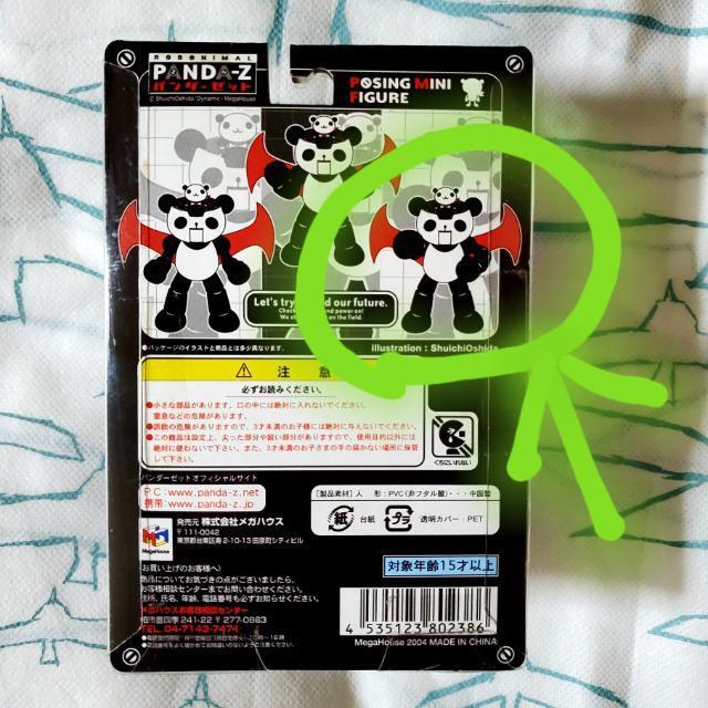 PANDA-Z ポージングミニフィギュア 2004年 パンチver. メガハウス 未開封 < ホビー  PANDA-Z ポージングミニフィギュア 2004年 パンチver. メガハウス 未開封 < ホビーの