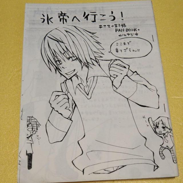テニスの王子様 同人誌7冊セット < アニメ/コミック/キャラクター  テニスの王子様 同人誌7冊セット < アニメ/コミック/キャラクターの