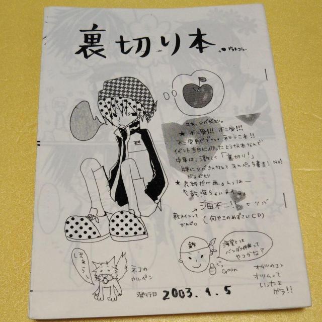 テニスの王子様 同人誌7冊セット < アニメ/コミック/キャラクター  テニスの王子様 同人誌7冊セット < アニメ/コミック/キャラクターの