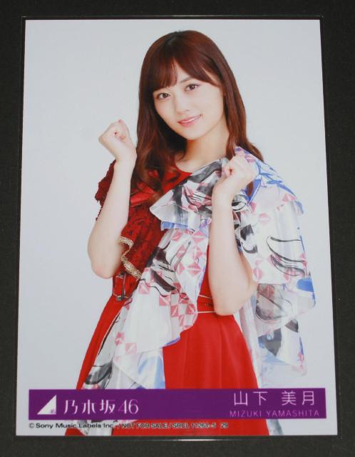 乃木坂46 夜明けまで強がらなくてもいい 生写真1枚 山下美月 < タレントグッズ 乃木坂46 夜明けまで強がらなくてもいい 生写真1枚 山下美月 < タレントグッズの