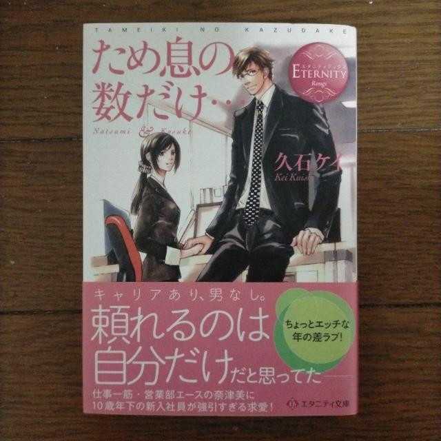 ため息の数だけ… Natsumi & Kosuke < 本/雑誌 ため息の数だけ… Natsumi & Kosuke < 本/雑誌の