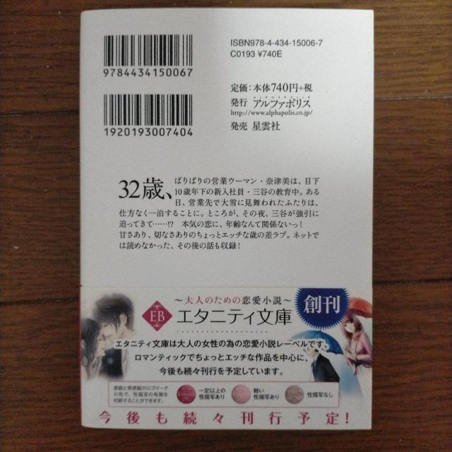 ため息の数だけ… Natsumi & Kosuke < 本/雑誌 ため息の数だけ… Natsumi & Kosuke < 本/雑誌の