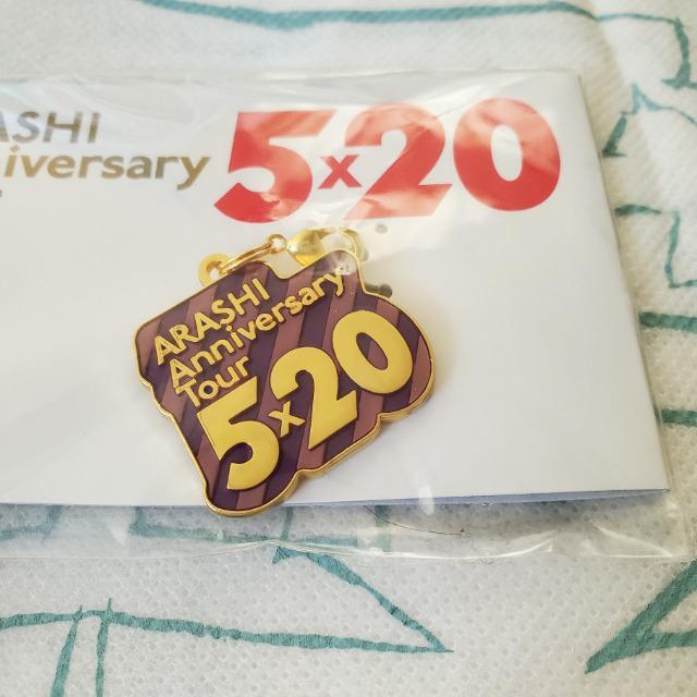 即決! 嵐 札幌会場限定チャーム 「ARASHI Anniversary Tour 5×20」 紫 松本潤 < タレントグッズ  即決! 嵐 札幌会場限定チャーム 「ARASHI Anniversary Tour 5×20」 紫 松本潤 < タレントグッズの