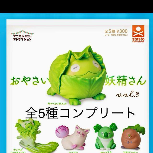ガチャキャベツおやさいの妖精さん < ホビー  ガチャキャベツおやさいの妖精さん  < ホビーの