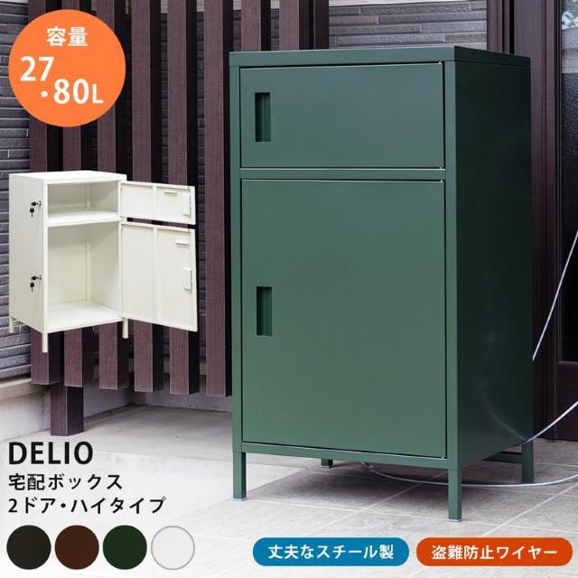 【送料無料】DELIO 宅配ボックス2ドア ハイタイプ 107L 鍵付き スチール製 < インテリア/ライフ 【送料無料】DELIO 宅配ボックス2ドア ハイタイプ 107L 鍵付き スチール製 < インテリア/ライフの