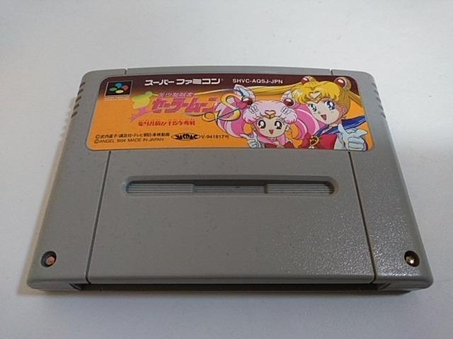 SFC/【何箱でも送料600円!!】セーラームーンS 場外乱闘!?主役争奪戦≪匿名らくらく定額便≫【箱付き!!】↓ご落札価格↓ < ゲーム本体/ソフト  SFC/【何箱でも送料600円!!】セーラームーンS 場外乱闘!?主役争奪戦≪匿名らくらく定額便≫【箱付き!!】↓ご落札価格↓ < ゲーム本体/ソフトの