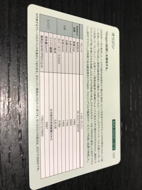 名古屋トヨペット 歴代トヨペットラインアップカード 未使用  オリジン < 自動車/バイク 名古屋トヨペット 歴代トヨペットラインアップカード 未使用  オリジン < 自動車/バイク