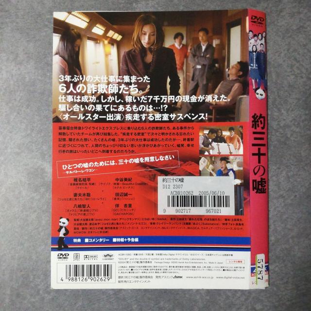 映画DVD★『約三十の嘘』★レンタル落ち 椎名桔平/中谷美紀/妻夫木聡/田辺誠一 < CD/DVD/ビデオ  映画DVD★『約三十の嘘』★レンタル落ち 椎名桔平/中谷美紀/妻夫木聡/田辺誠一 < CD/DVD/ビデオの