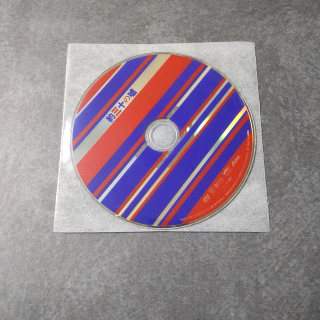 映画DVD★『約三十の嘘』★レンタル落ち 椎名桔平/中谷美紀/妻夫木聡/田辺誠一 < CD/DVD/ビデオ  映画DVD★『約三十の嘘』★レンタル落ち 椎名桔平/中谷美紀/妻夫木聡/田辺誠一 < CD/DVD/ビデオの