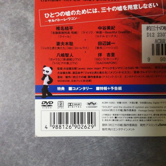 映画DVD★『約三十の嘘』★レンタル落ち 椎名桔平/中谷美紀/妻夫木聡/田辺誠一 < CD/DVD/ビデオ  映画DVD★『約三十の嘘』★レンタル落ち 椎名桔平/中谷美紀/妻夫木聡/田辺誠一 < CD/DVD/ビデオの