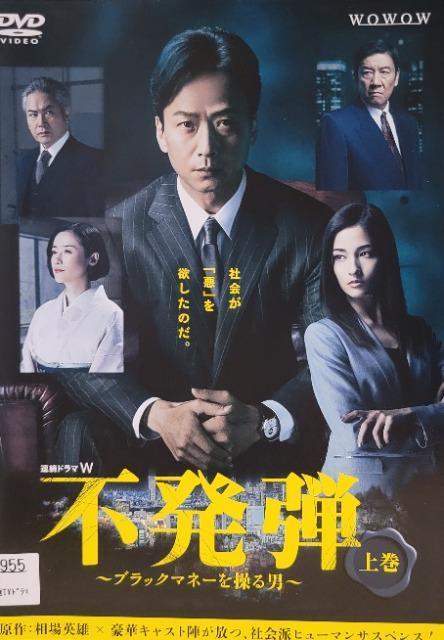 中古DVD 連続ドラマW  不発弾 〜ブラックマネーを操る男〜 〈3枚組〉 < CD/DVD/ビデオ  中古DVD 連続ドラマW  不発弾 〜ブラックマネーを操る男〜 〈3枚組〉  < CD/DVD/ビデオの