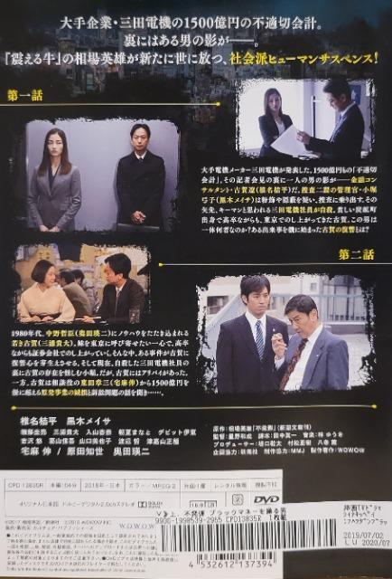 中古DVD 連続ドラマW  不発弾 〜ブラックマネーを操る男〜 〈3枚組〉 < CD/DVD/ビデオ  中古DVD 連続ドラマW  不発弾 〜ブラックマネーを操る男〜 〈3枚組〉 < CD/DVD/ビデオの