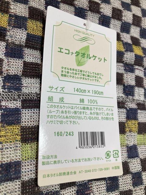 ≪送料無料≫【綿100%】爽やかな肌触り!地球に優しいエコで、ハイクオリティ!タオルケットA(画像から)1枚 < インテリア/ライフ  ≪送料無料≫【綿100%】爽やかな肌触り!地球に優しいエコで、ハイクオリティ!タオルケットA(画像から)1枚 < インテリア/ライフの