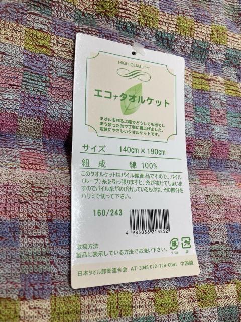 ≪送料無料≫【綿100%】爽やかな肌触り!地球に優しいエコで、ハイクオリティ!タオルケットA(画像から)1枚 < インテリア/ライフ  ≪送料無料≫【綿100%】爽やかな肌触り!地球に優しいエコで、ハイクオリティ!タオルケットA(画像から)1枚 < インテリア/ライフの