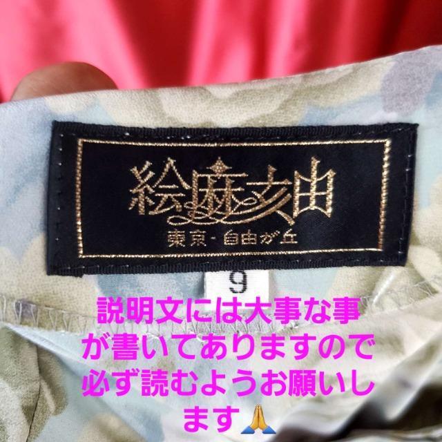 込み★絵麻亥由★素敵!!薔薇柄フレアーロングワンピース★9号★訳アリ < 女性ファッション 込み★絵麻亥由★素敵!!薔薇柄フレアーロングワンピース★9号★訳アリ < 女性ファッションの