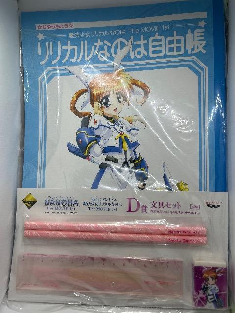 魔法少女リリカルなのは D賞 文具セット  < アニメ/コミック/キャラクター  魔法少女リリカルなのは D賞 文具セット   < アニメ/コミック/キャラクターの