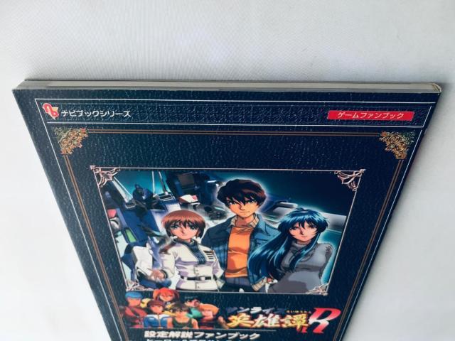 英雄譚R 設定解説ファンブック ヒーロー&惑星サンライズ編 Sunrise Legend of Heroes Fan Book < ゲーム本体/ソフト 英雄譚R 設定解説ファンブック ヒーロー&惑星サンライズ編 Sunrise Legend of Heroes Fan Book < ゲーム本体/ソフトの