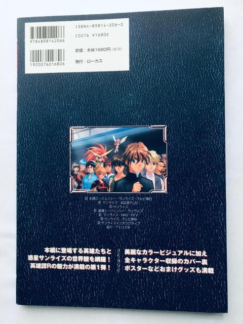 英雄譚R 設定解説ファンブック ヒーロー&惑星サンライズ編 Sunrise Legend of Heroes Fan Book < ゲーム本体/ソフト 英雄譚R 設定解説ファンブック ヒーロー&惑星サンライズ編 Sunrise Legend of Heroes Fan Book < ゲーム本体/ソフトの