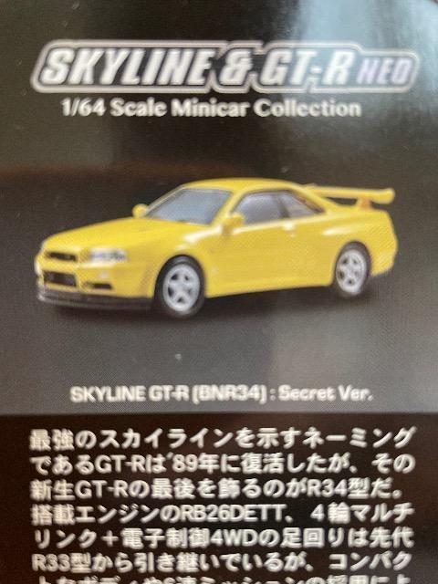スカイライン>-R NEO GT-R (BNR34) 【シークレット】 ★京商サンクス限定★ < ホビー スカイライン>-R NEO GT-R (BNR34) 【シークレット】 ★京商サンクス限定★ < ホビーの