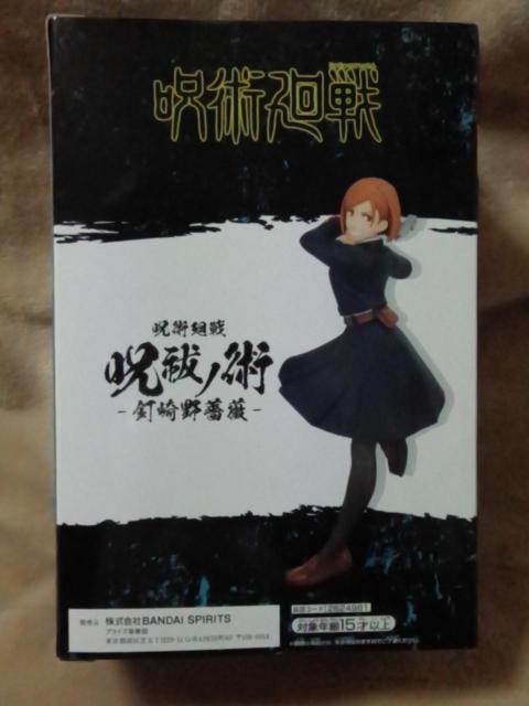 ■呪術廻戦■呪祓ノ術-釘崎野薔薇2-■ < アニメ/コミック/キャラクター ■呪術廻戦■呪祓ノ術-釘崎野薔薇2-■ < アニメ/コミック/キャラクターの