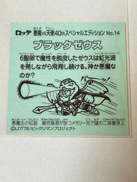 �r�b�N���}��������vs�V�g��40th�X�y�V�����G�f�B�V������No.14 �u���b�N�[�E�X �� �z�r�[�� 