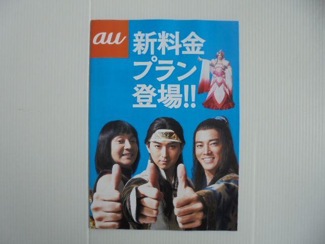 松田翔太 桐谷健太 濱田岳三太郎池田エライザauパンフレット新品 < タレントグッズ 松田翔太 桐谷健太 濱田岳三太郎池田エライザauパンフレット新品 < タレントグッズの