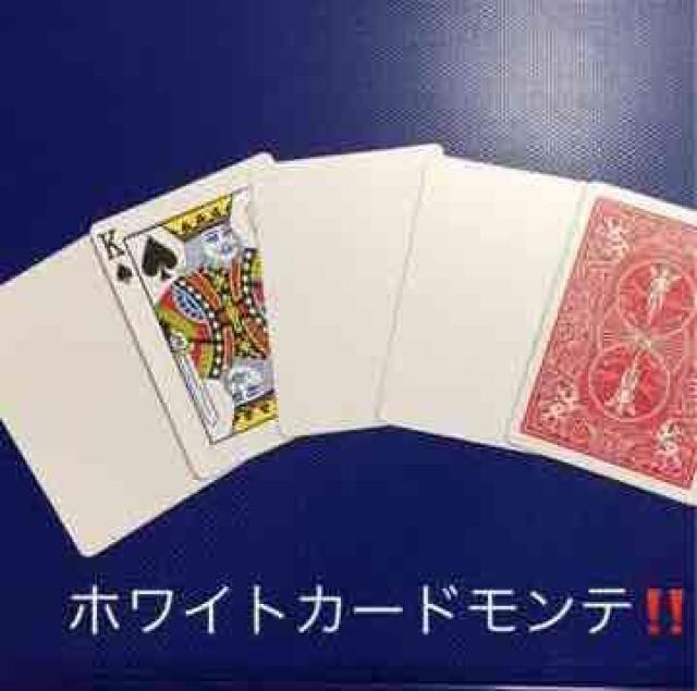 パケットトリック!ホワイトカードモンテ!巧妙なカードのすり替 < おもちゃ  パケットトリック!ホワイトカードモンテ!巧妙なカードのすり替  < おもちゃの