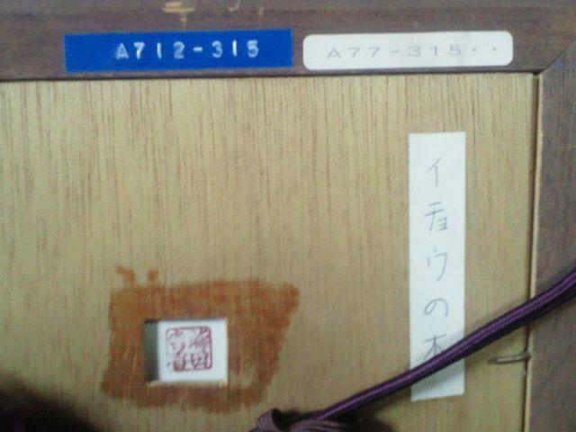 絵画 銅版画 藤田吉香『イチョウの木』真作保証 < ホビー  絵画 銅版画 藤田吉香『イチョウの木』真作保証 < ホビーの