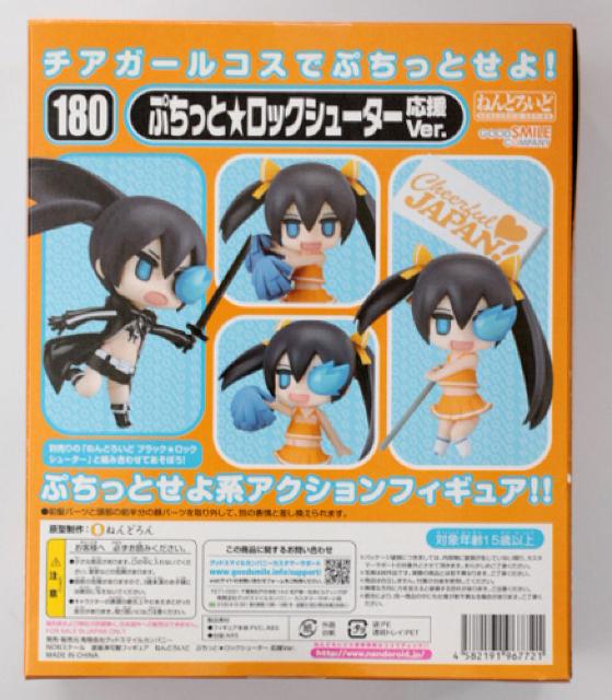 ねんどろいど ぷちっと★ロックシューター 応援ver. < ホビー  ねんどろいど ぷちっと★ロックシューター 応援ver. < ホビーの