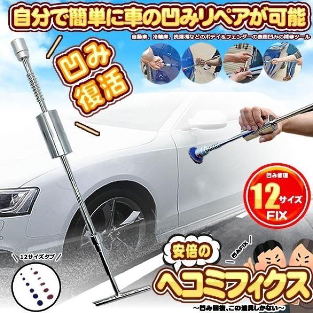 へこみFIX デントリペアツール 車へこみ修理 Tバー < 自動車/バイク へこみFIX デントリペアツール 車へこみ修理 Tバー < 自動車/バイク