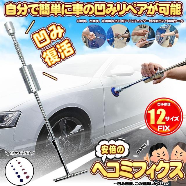 へこみFIX デントリペアツール 車へこみ修理 Tバー < 自動車/バイク へこみFIX デントリペアツール 車へこみ修理 Tバー < 自動車/バイク
