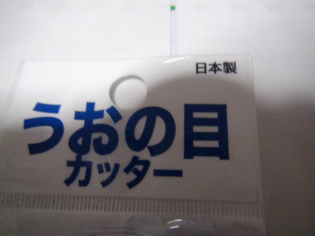 うおの目カッター新品日本製!。 < ヘルス/ビューティー  うおの目カッター新品日本製!。 < ヘルス/ビューティーの