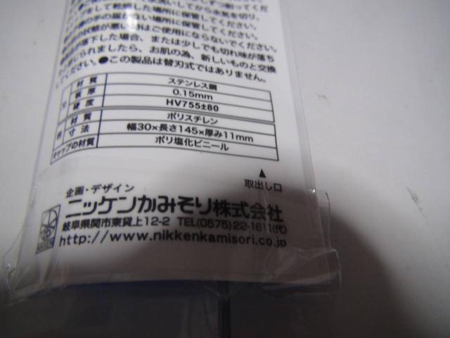 うおの目カッター新品日本製!。 < ヘルス/ビューティー  うおの目カッター新品日本製!。 < ヘルス/ビューティーの