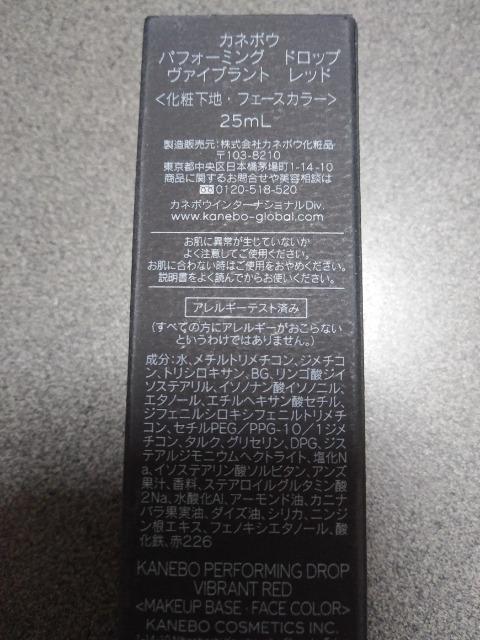 カネボウ パフォーミングドロップ〈化粧下地〉レッド < ブランド  カネボウ パフォーミングドロップ〈化粧下地〉レッド < ブランドの