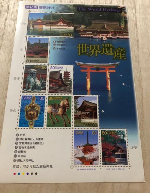 【額面即決】世界遺産シリーズ 第2集 厳島神社 シート 平成13年 < ホビー  【額面即決】世界遺産シリーズ 第2集 厳島神社 シート 平成13年  < ホビーの